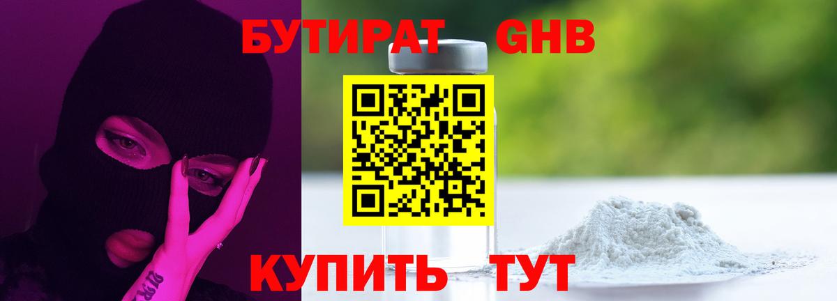 БУТИРАТ  Вход с VPN  Холмск  БУТИРАТ оксана 