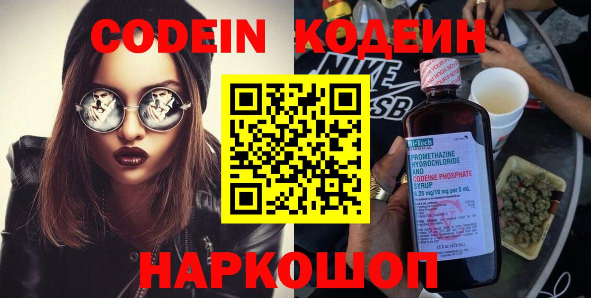 Кодеин Purple Drank  Codein напиток Lean (лин)  Холмск  Вход с VPN 