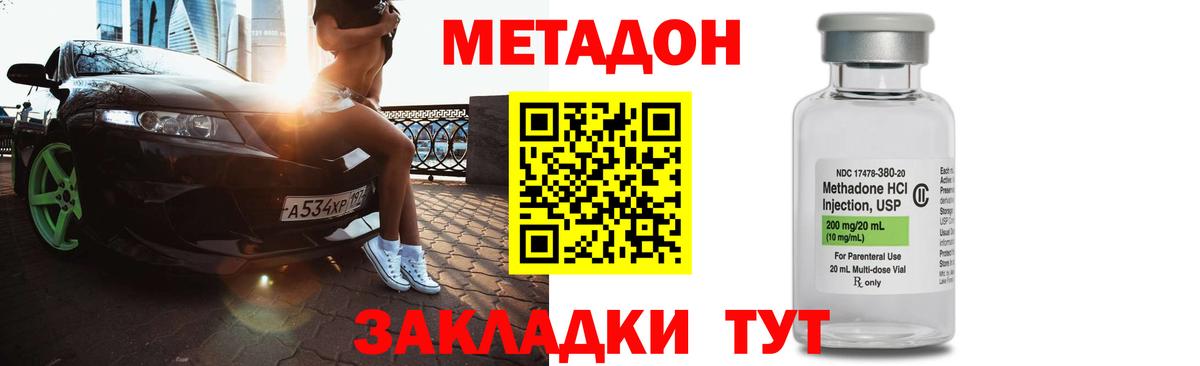МЕТАДОН methadone  Вход с VPN  Холмск  Метадон methadone 